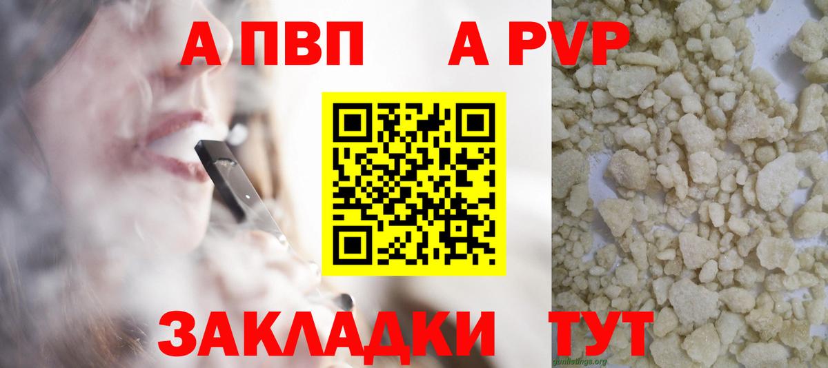 A-PVP Crystall  А ПВП кристаллы  Майкоп  Вход с VPN  Альфа ПВП Соль 