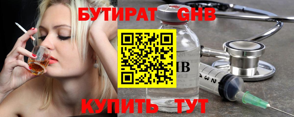 БУТИРАТ  БУТИРАТ оксибутират  Вход с VPN  Майкоп 