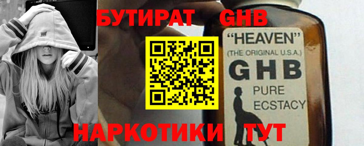 БУТИРАТ жидкий экстази Майкоп