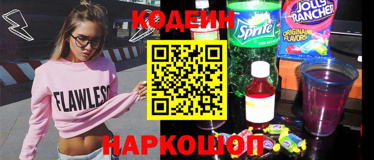 Codein напиток Lean (лин)  Вход с VPN  Майкоп  Кодеиновый сироп Lean Purple Drank 